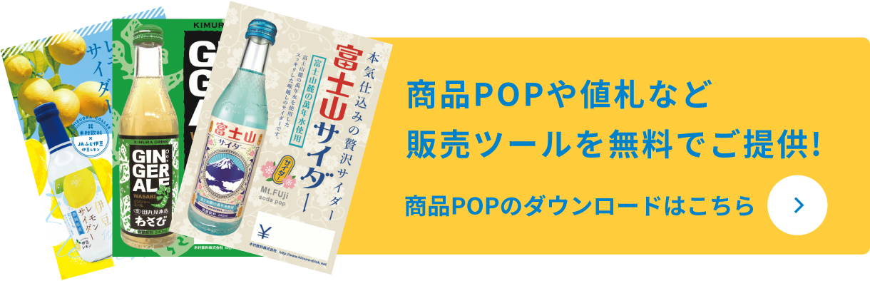 商品POPや値札など販売ツールを無料でご提供！ 商品POPのダウンロードはこちら