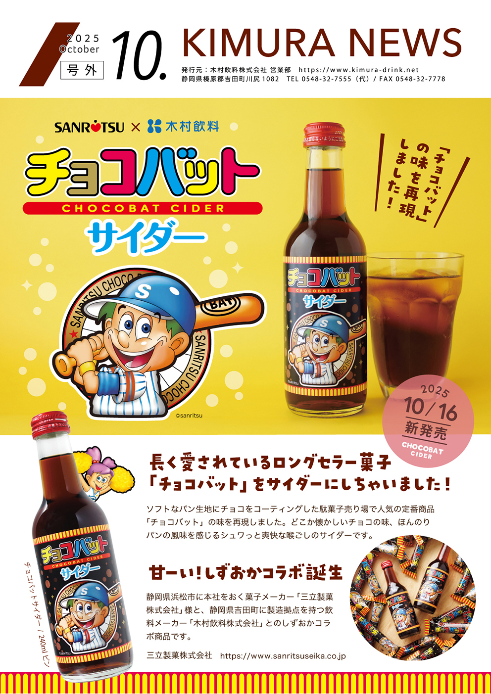 きむら新聞194号外