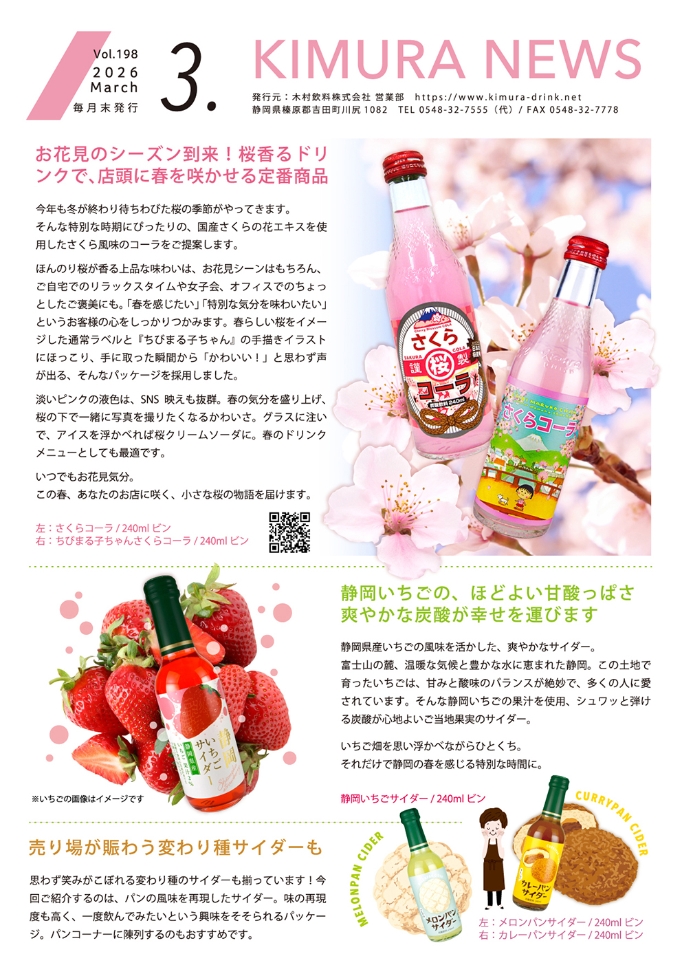木村新聞198号