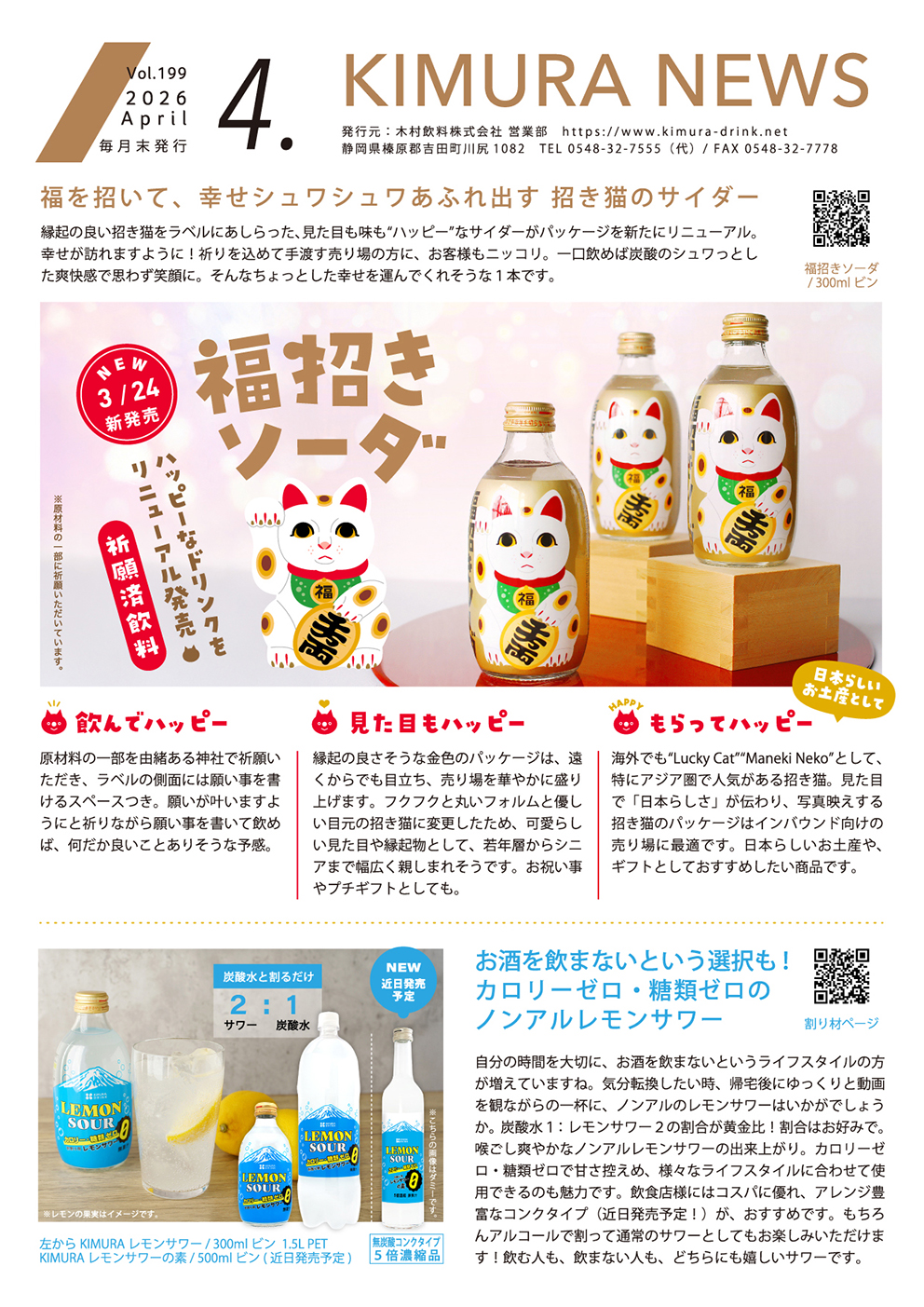 木村新聞199号