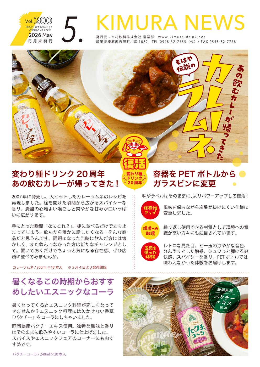木村新聞200号
