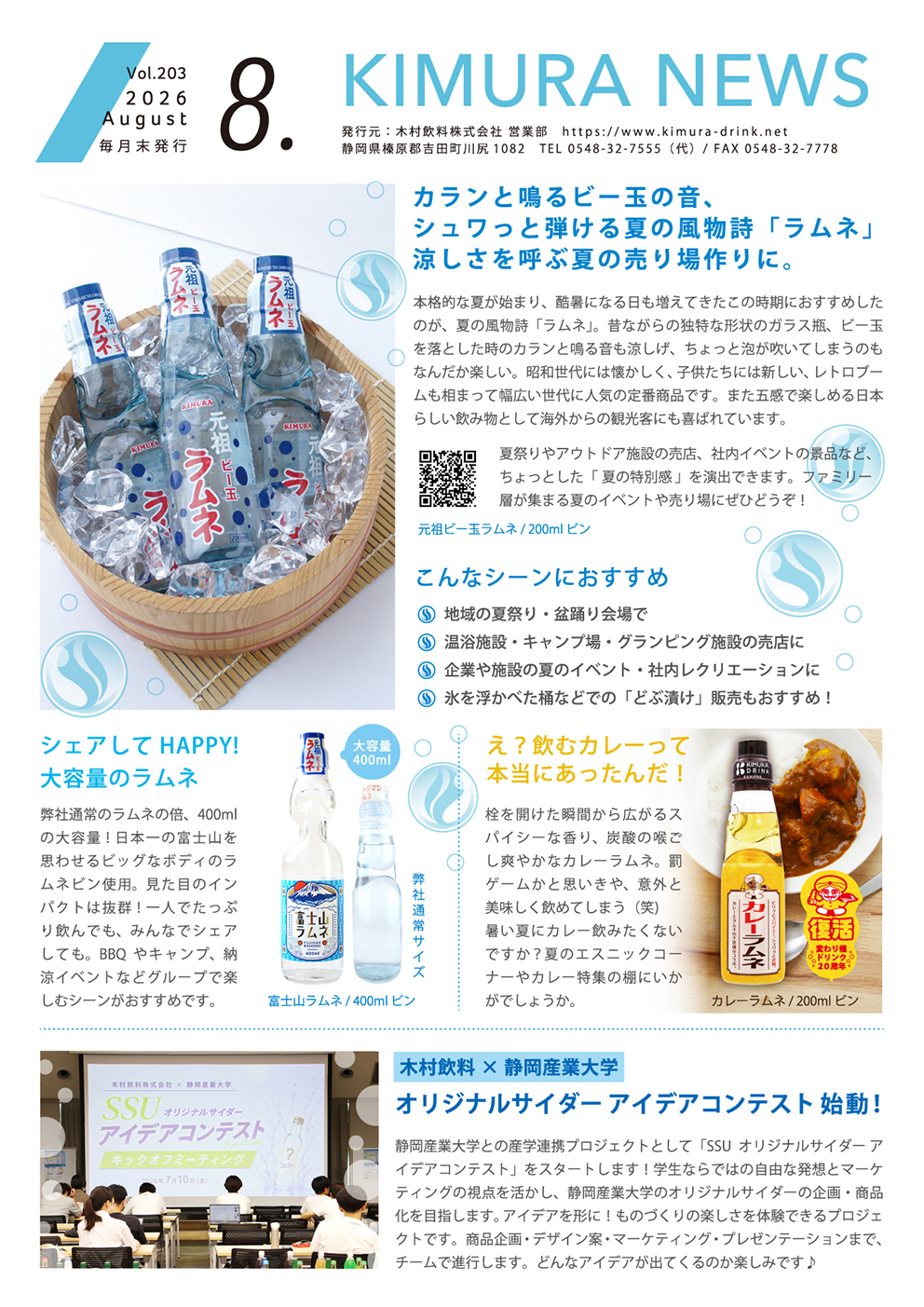 木村新聞203号