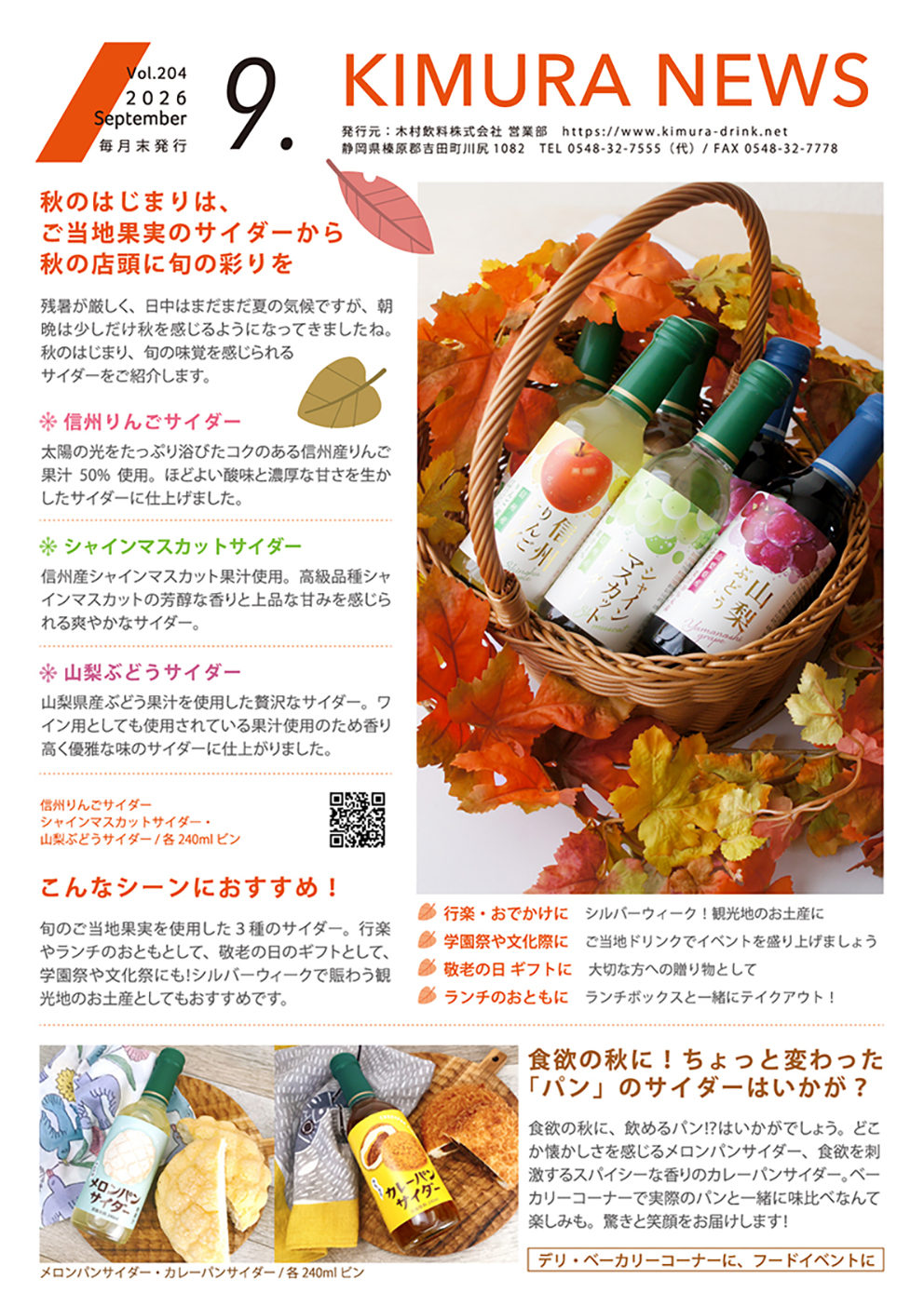 木村新聞203号