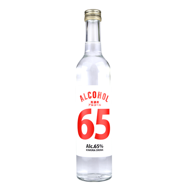 高濃度アルコール65