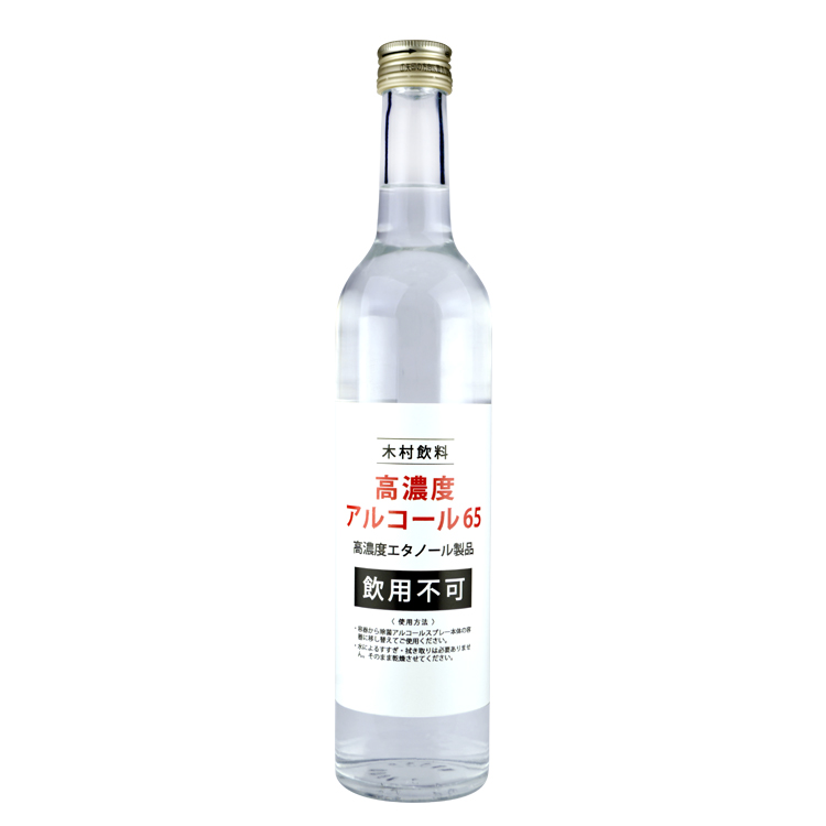高濃度アルコール65(飲用不可)