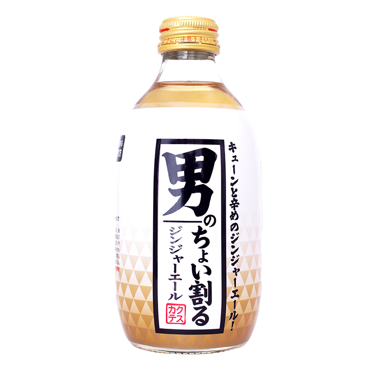 男のちょい割るジンジャーエール