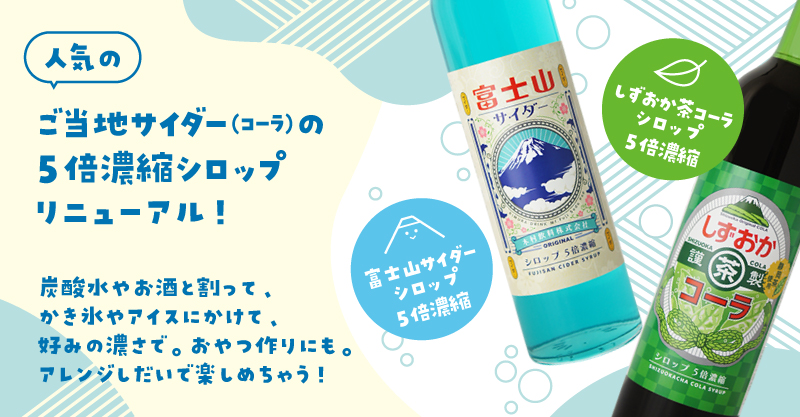 しぞーか強ソーダ