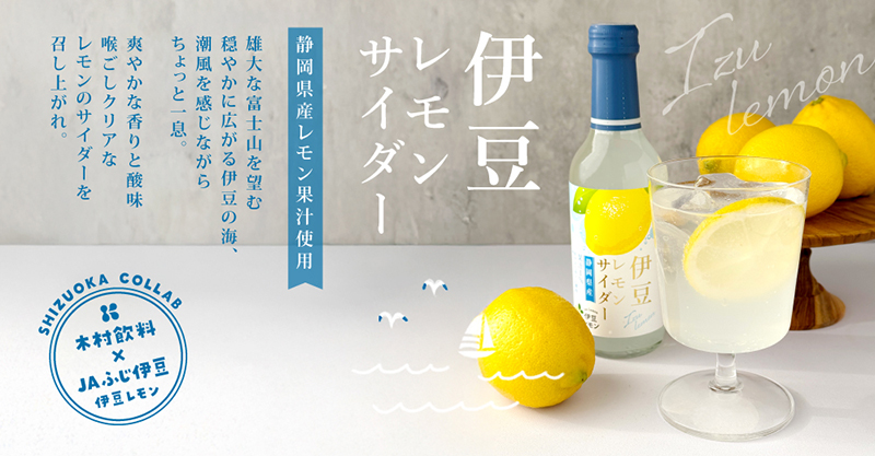 しぞーか強ソーダ